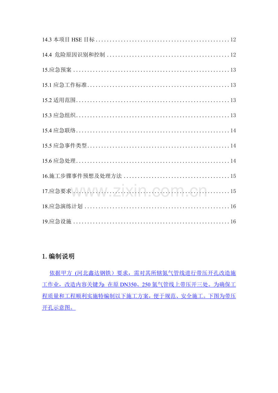 带压开孔综合标准施工专业方案.docx_第3页