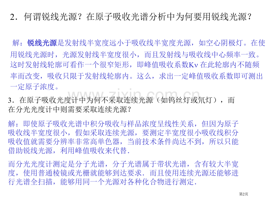 仪器分析课后习题答案市公开课一等奖百校联赛获奖课件.pptx_第2页