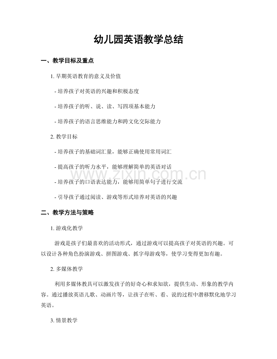 幼儿园英语教学总结.docx_第1页