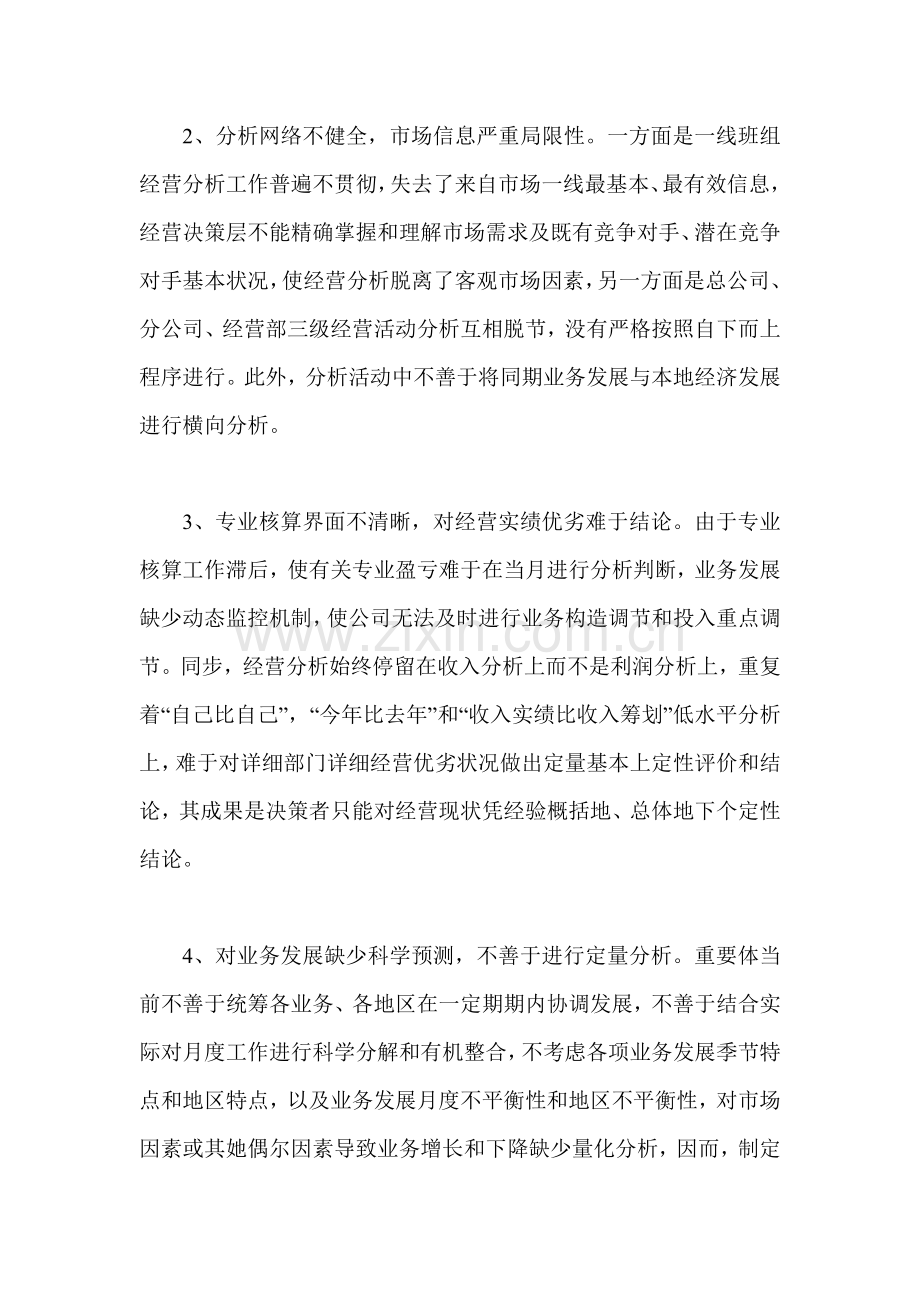 对经营分析新规制度的认识和见解.doc_第2页