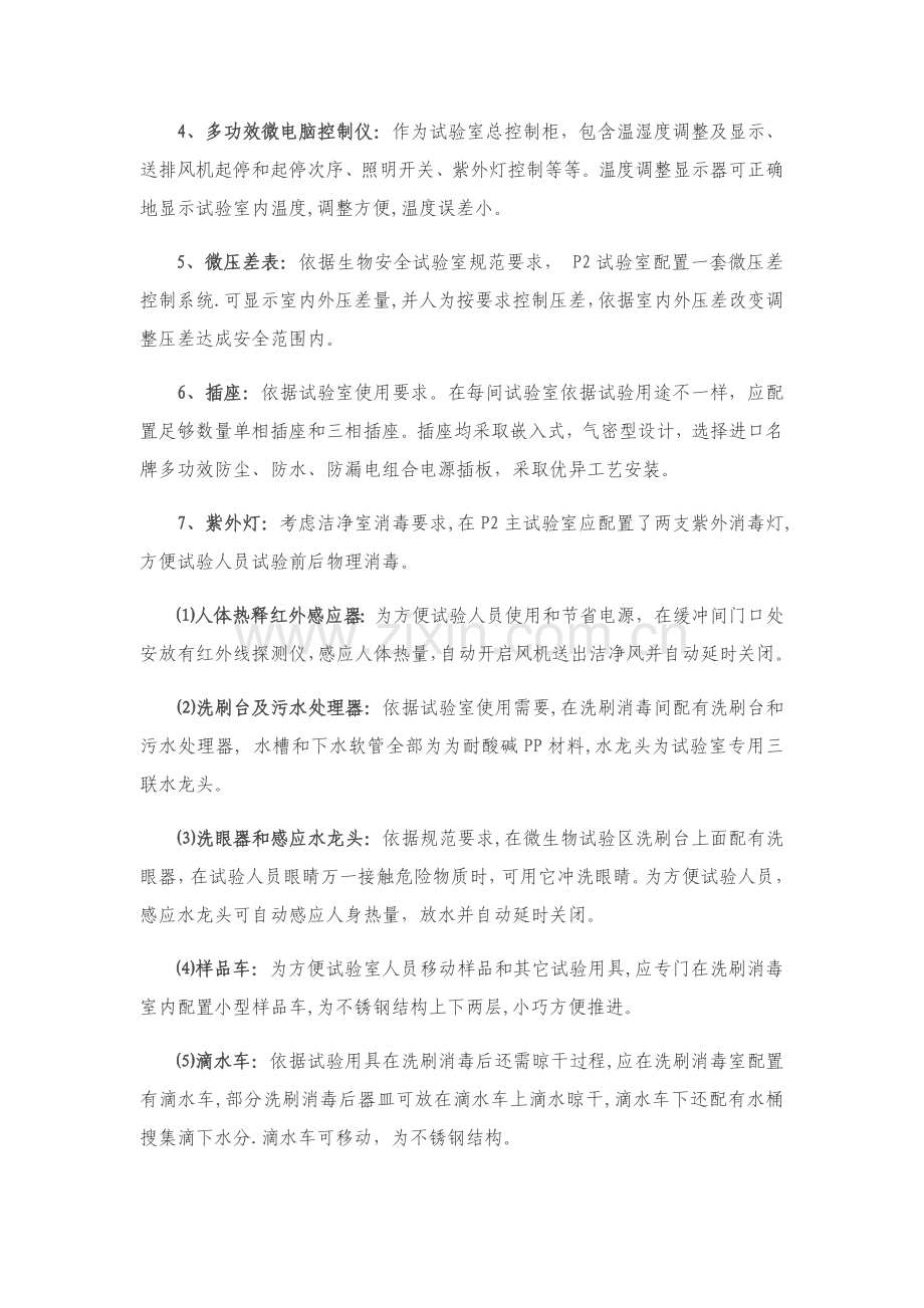 万级洁净室设计项目说明.docx_第3页