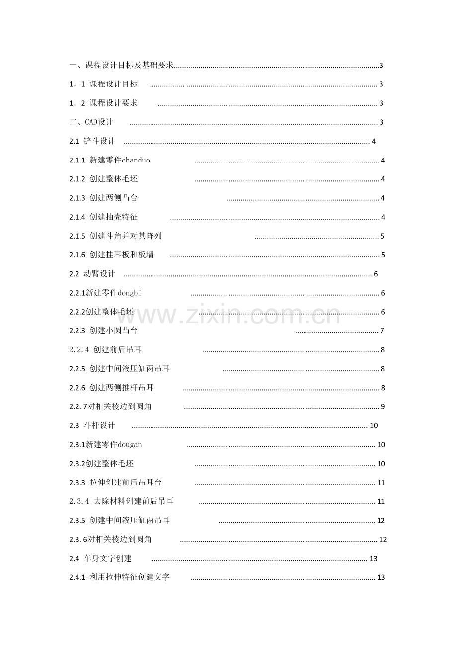 CADCAECAM专业课程设计项目说明指导书.doc_第2页