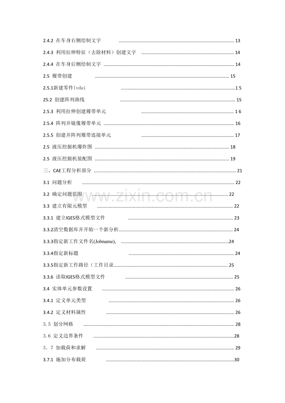 CADCAECAM专业课程设计项目说明指导书.doc_第3页