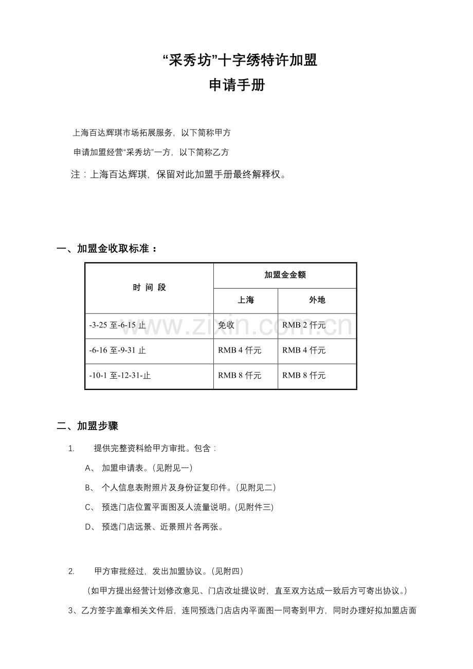 十字绣特许加盟手册模板.doc_第1页