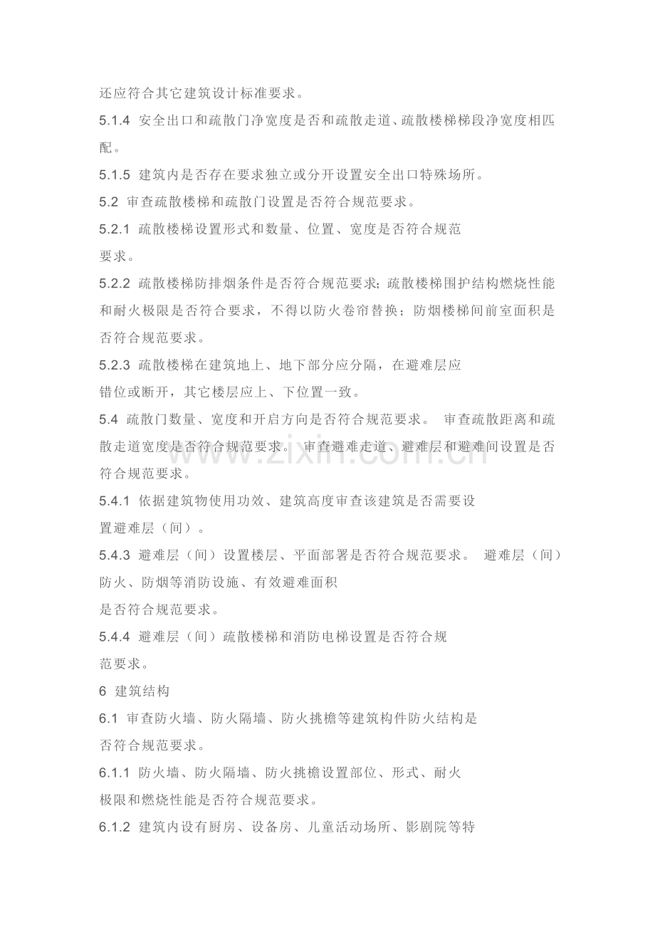 建筑工程消防审图要点.docx_第3页