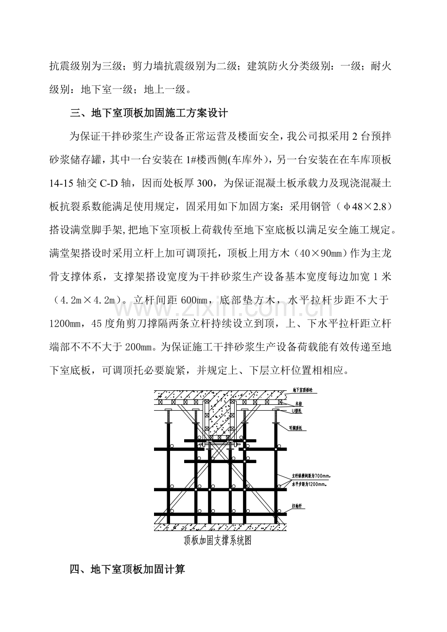 干混砂浆储料罐加固综合项目施工专项方案.doc_第2页