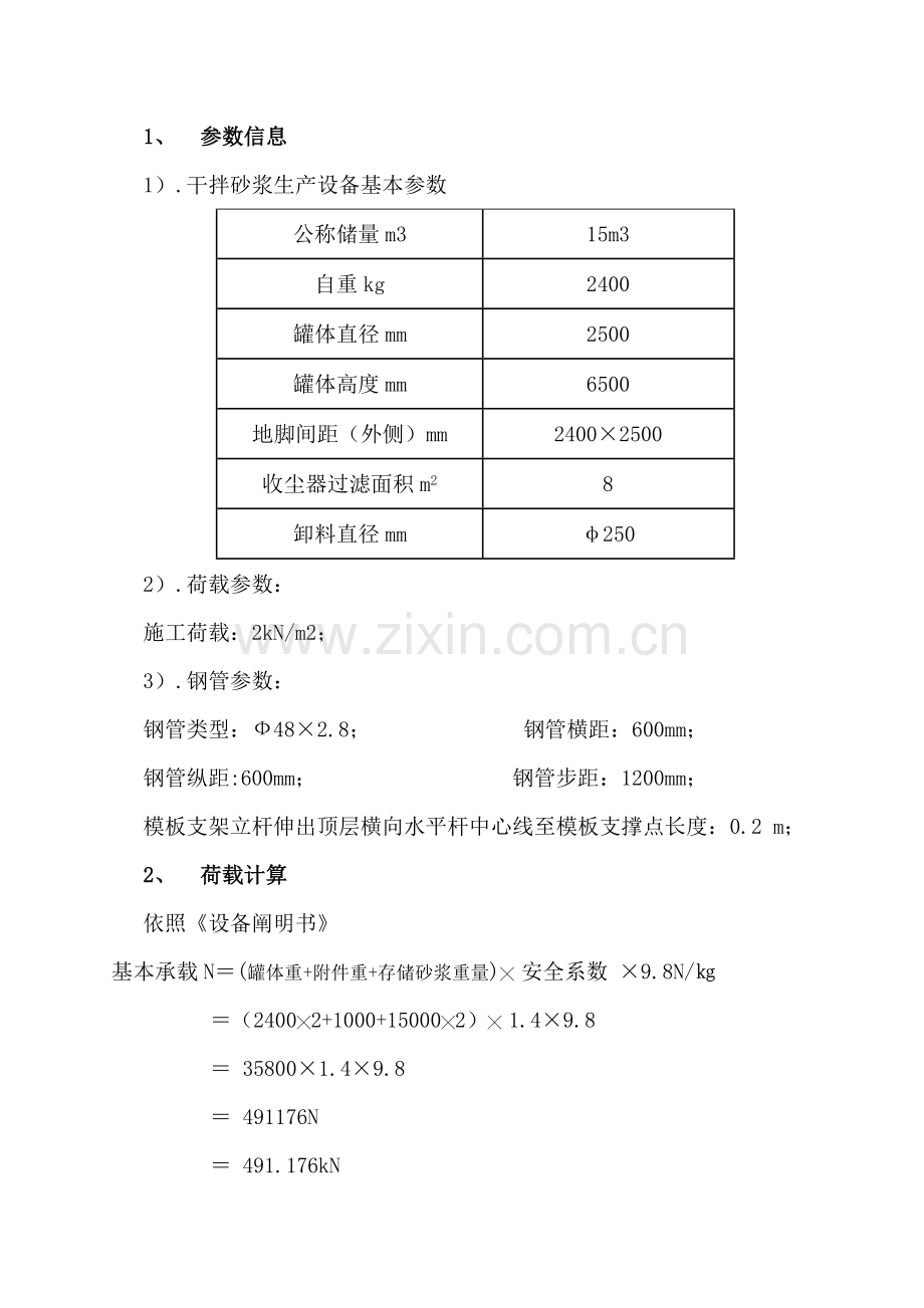 干混砂浆储料罐加固综合项目施工专项方案.doc_第3页