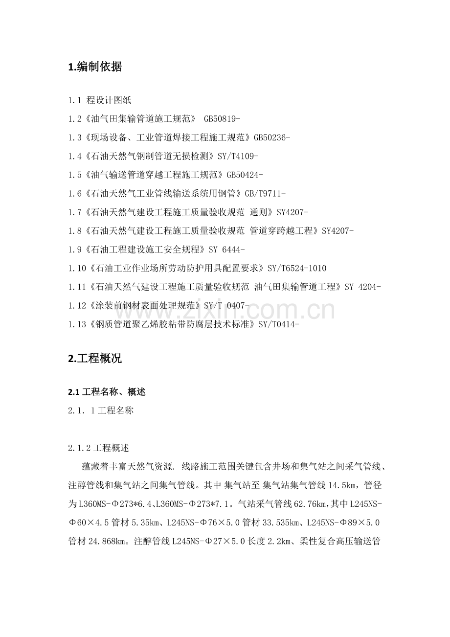 国道顶管穿越综合标准施工专业方案.docx_第3页