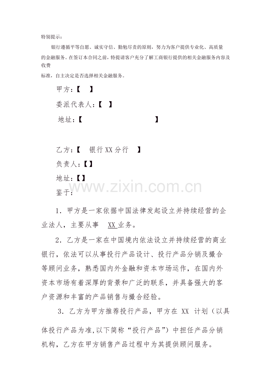 顾问服务协议-资本运作.docx_第2页