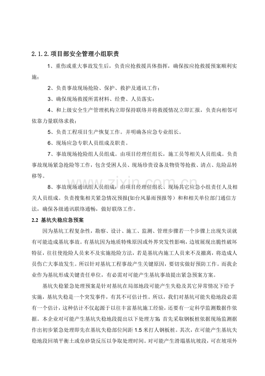 土方开挖应急专题预案.doc_第3页