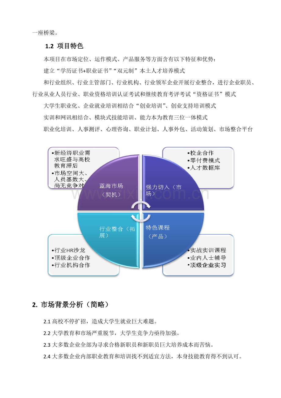 E教育商业专题计划书.doc_第2页