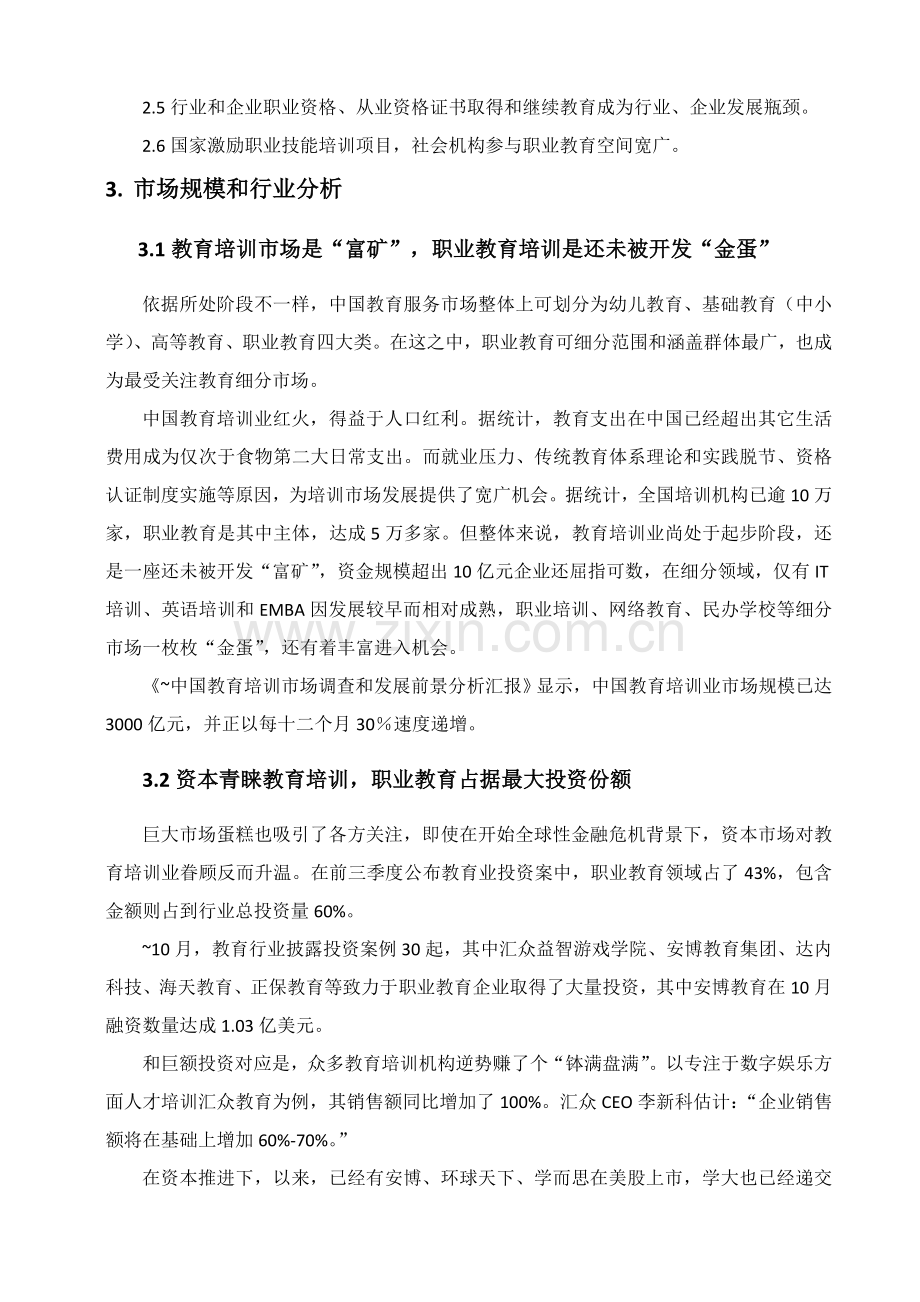 E教育商业专题计划书.doc_第3页