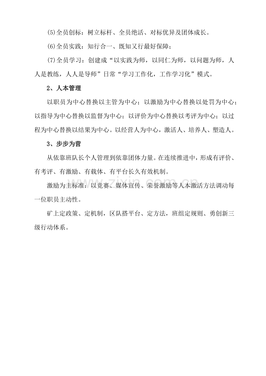 全员管理班组建设指导手册模板.docx_第2页