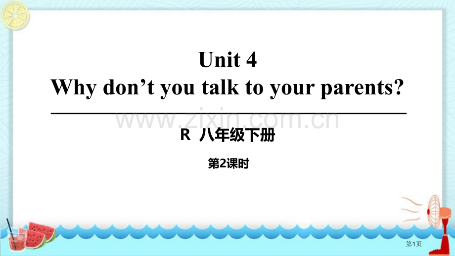 Whydontyoutalktoyourparents讲义.pptx_第1页