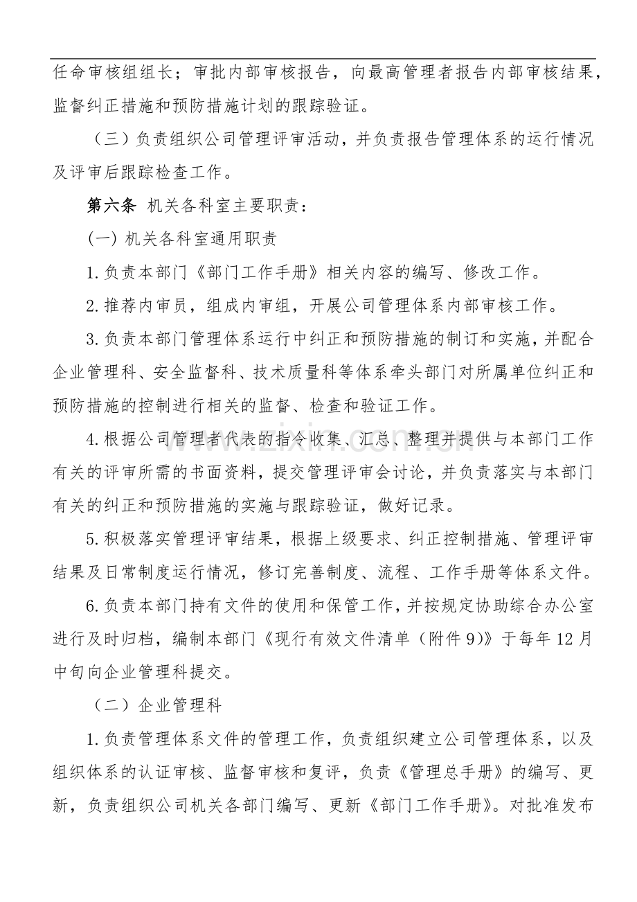 工程公司基础管理体系有关规定.docx_第2页