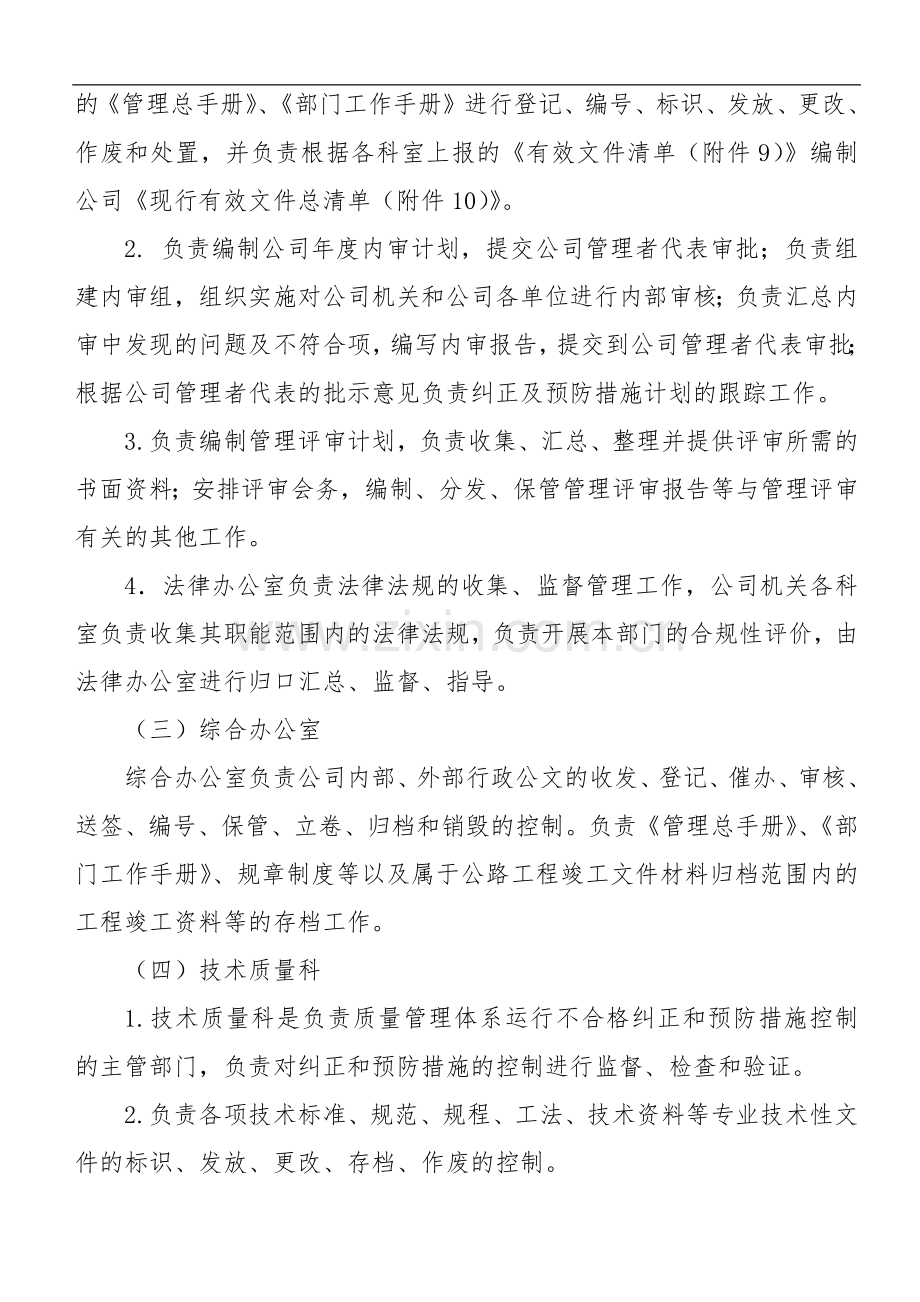 工程公司基础管理体系有关规定.docx_第3页