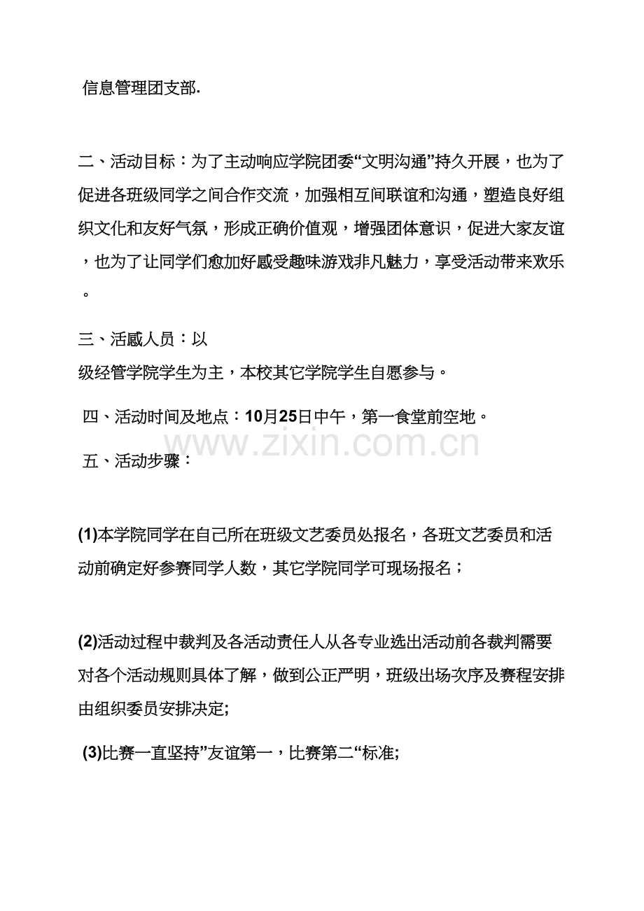 小游戏活动专业策划专项方案.docx_第2页