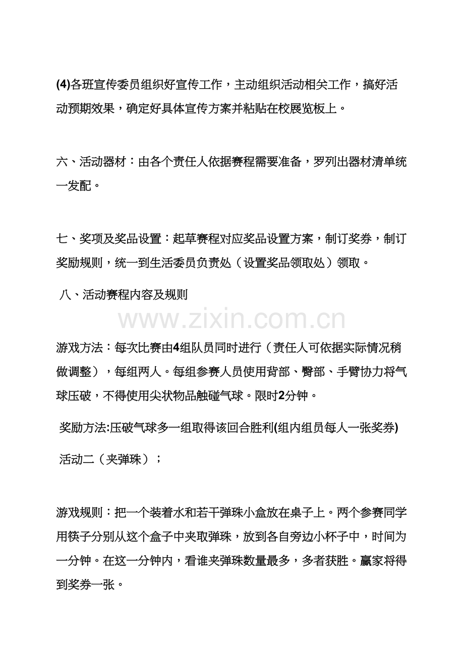 小游戏活动专业策划专项方案.docx_第3页