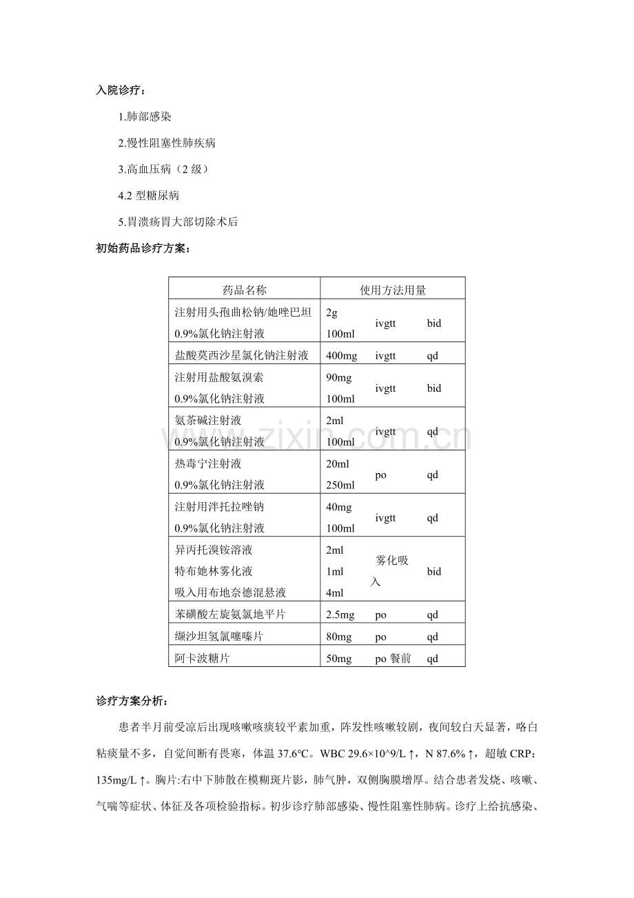 COPD药物治疗专项方案与药学监护专题计划.doc_第2页