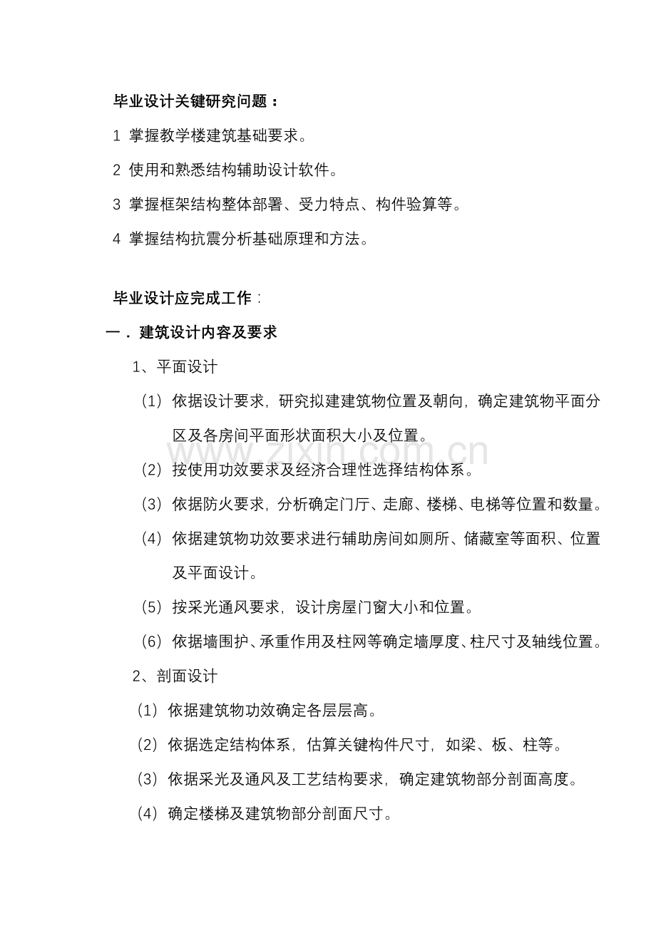 中学教学楼框架结构优质毕业设计开题报告.docx_第3页