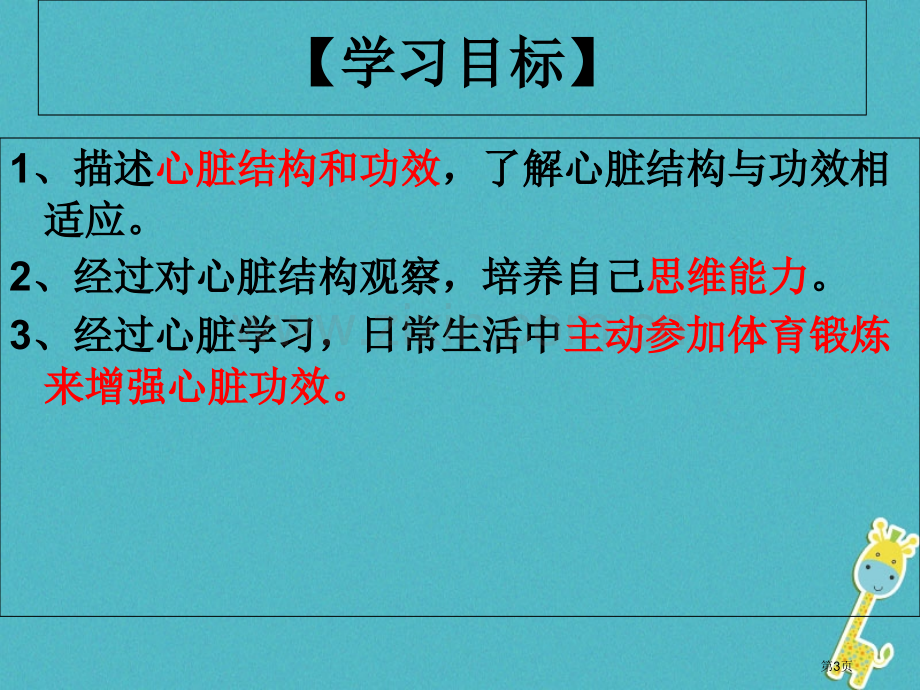 七年级生物下册第四单元第四章第三节心脏教案市公开课一等奖百校联赛特等奖大赛微课金奖PPT课件.pptx_第3页