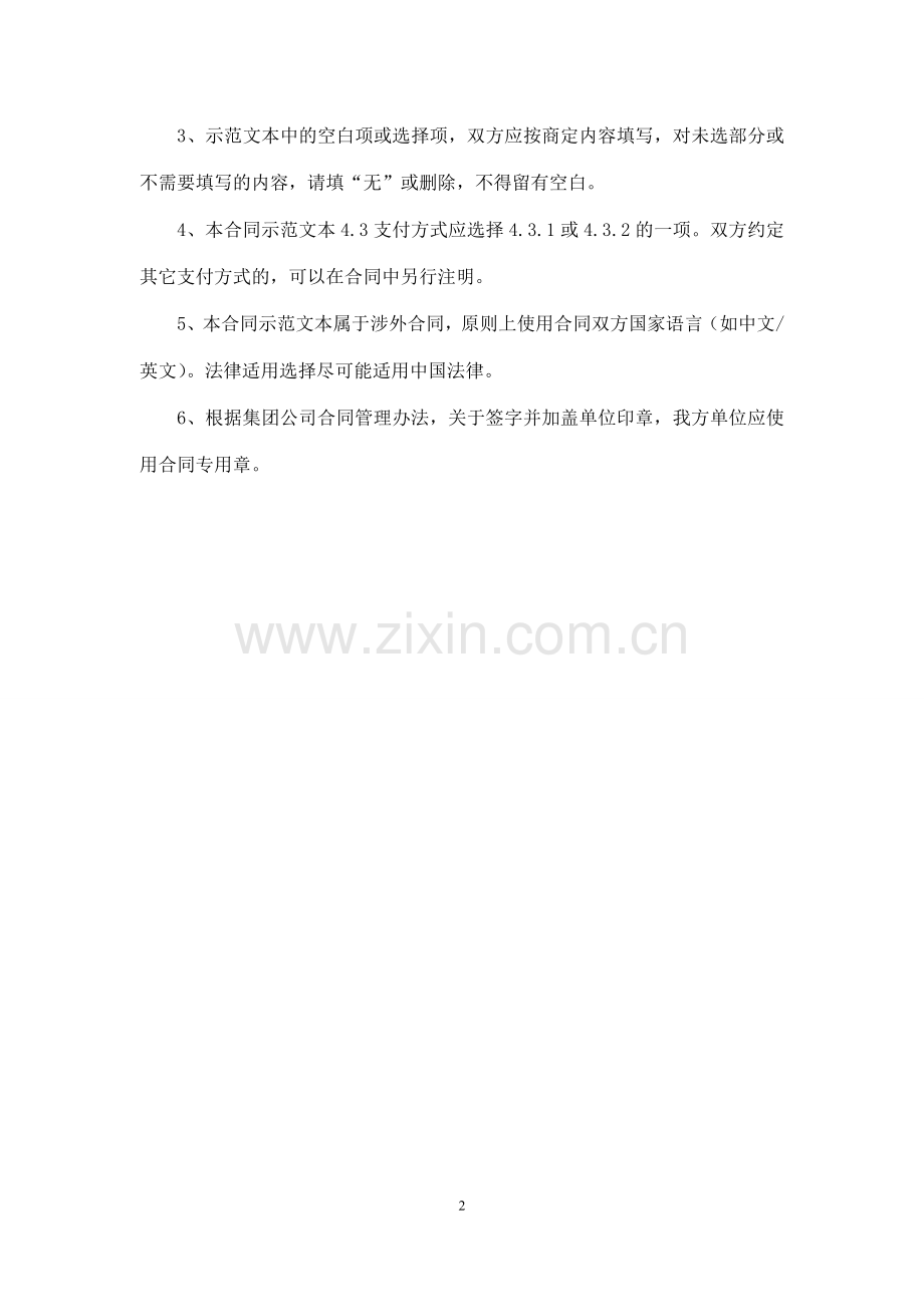 出国留学委托培训合同.doc_第2页