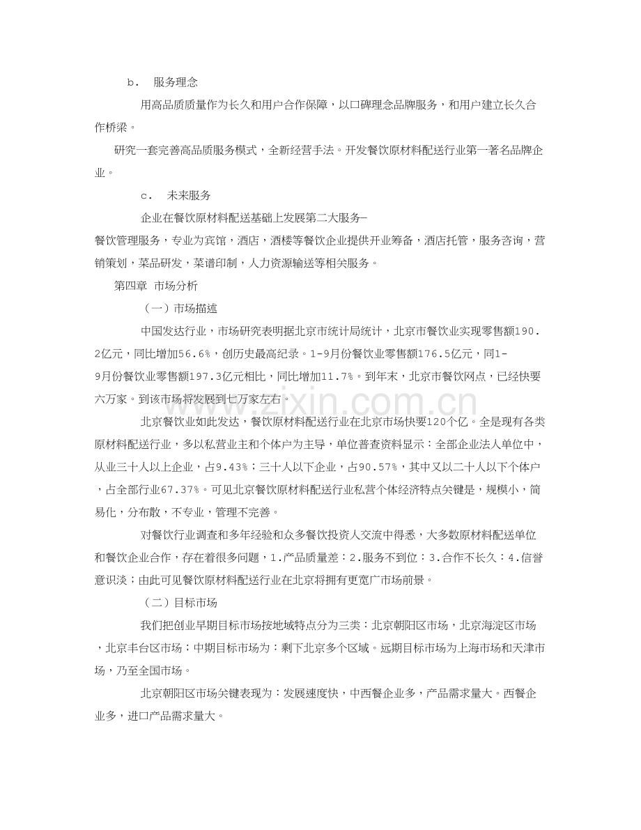 商贸公司商业专项计划书.doc_第3页