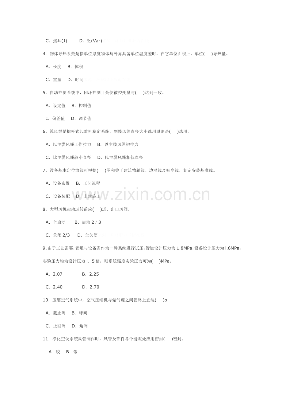 一级建造师专业综合项目工程管理与实务机电安装试题.doc_第2页