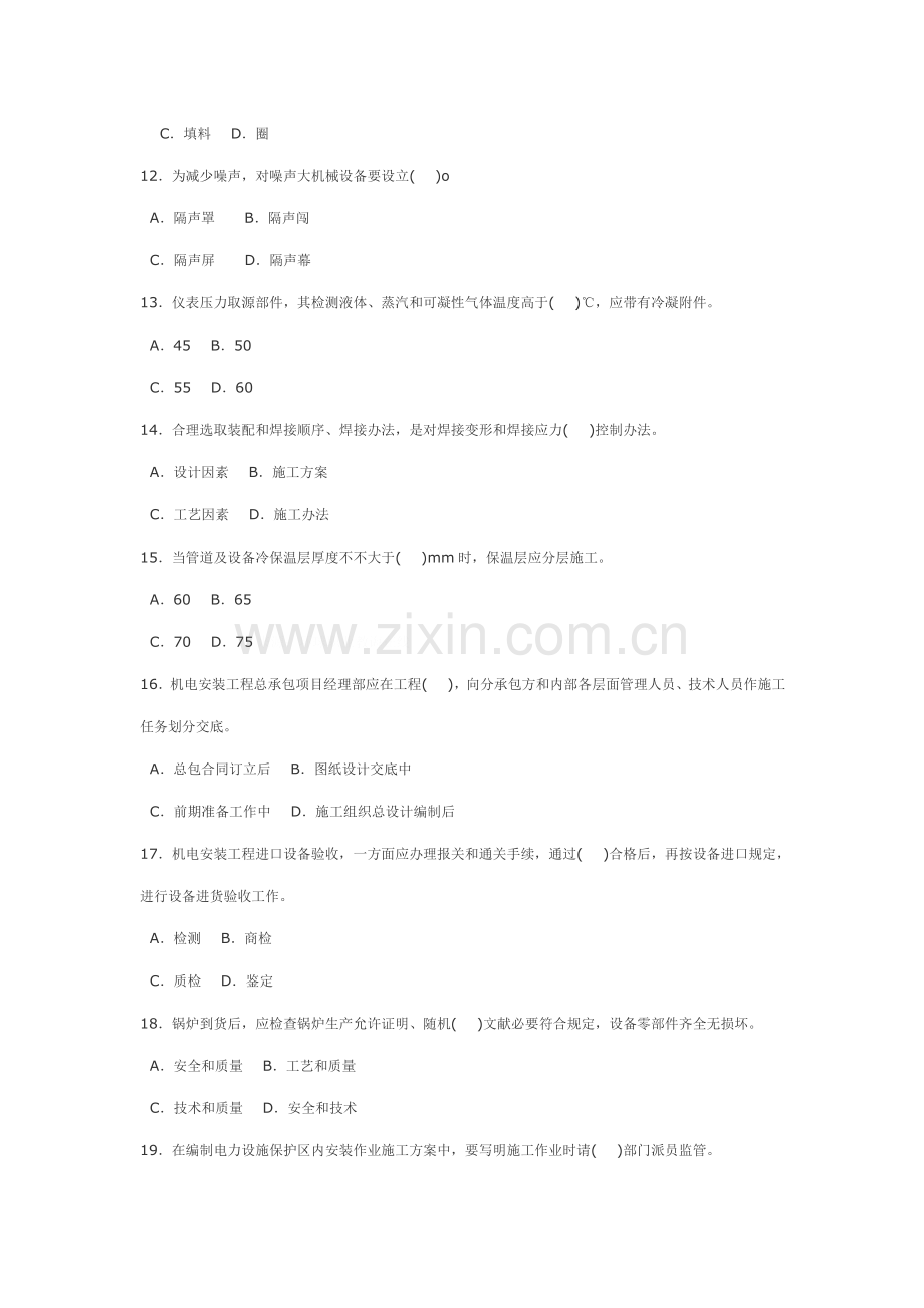 一级建造师专业综合项目工程管理与实务机电安装试题.doc_第3页