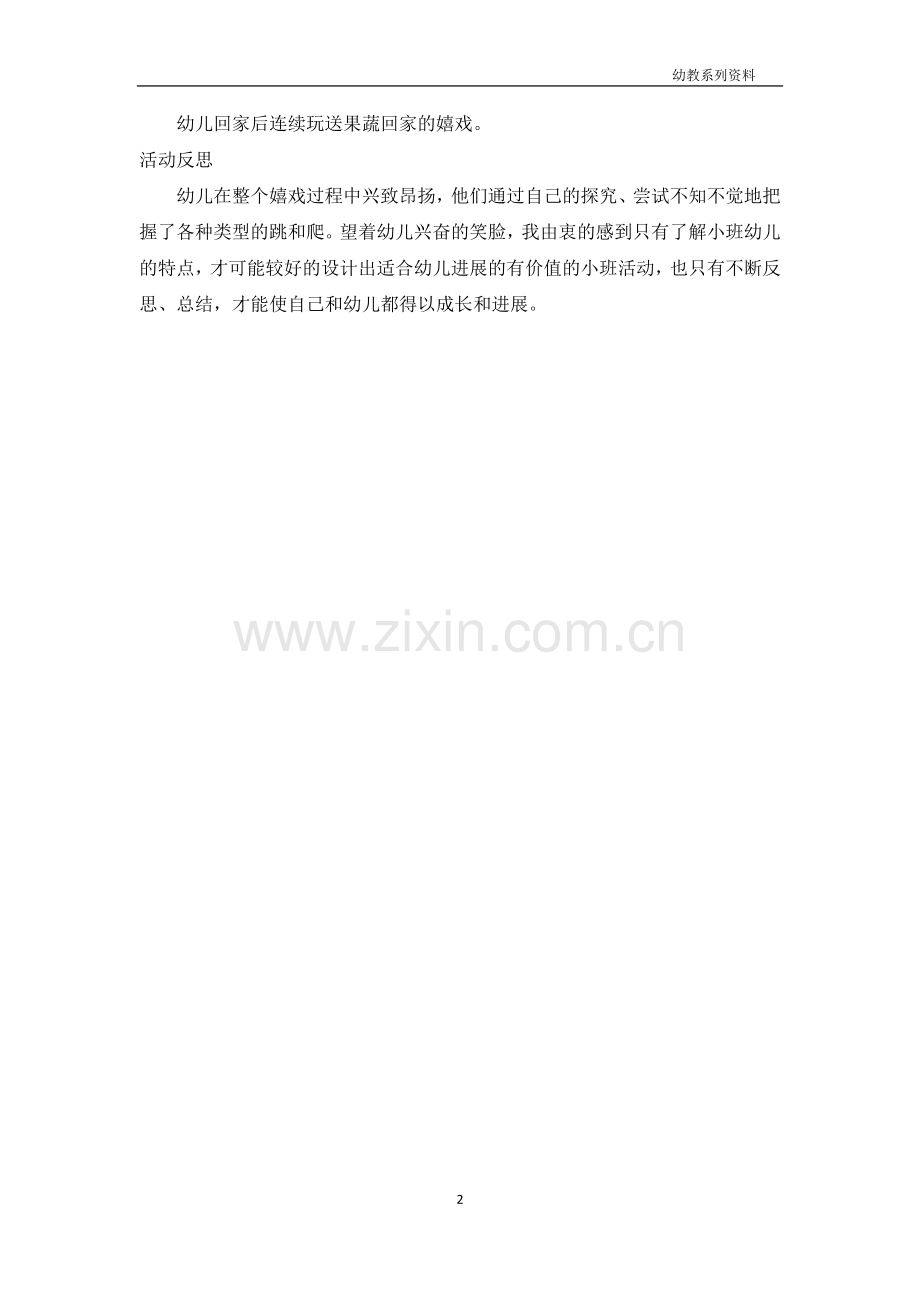 小班音乐游戏教案及教学反思《送果蔬回家》.docx_第2页