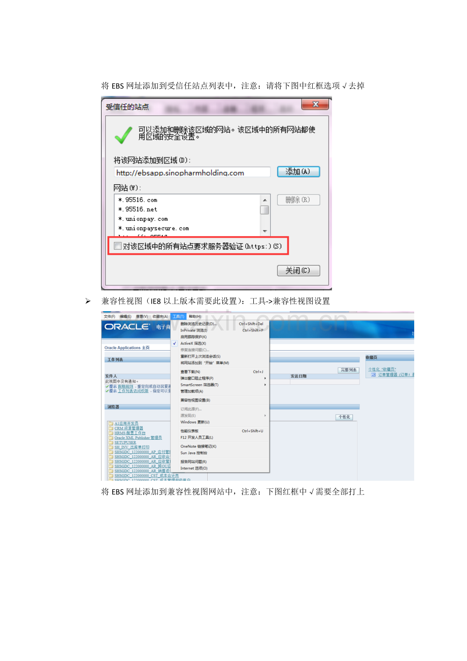 EBS登录问题解决操作基础手册.docx_第2页