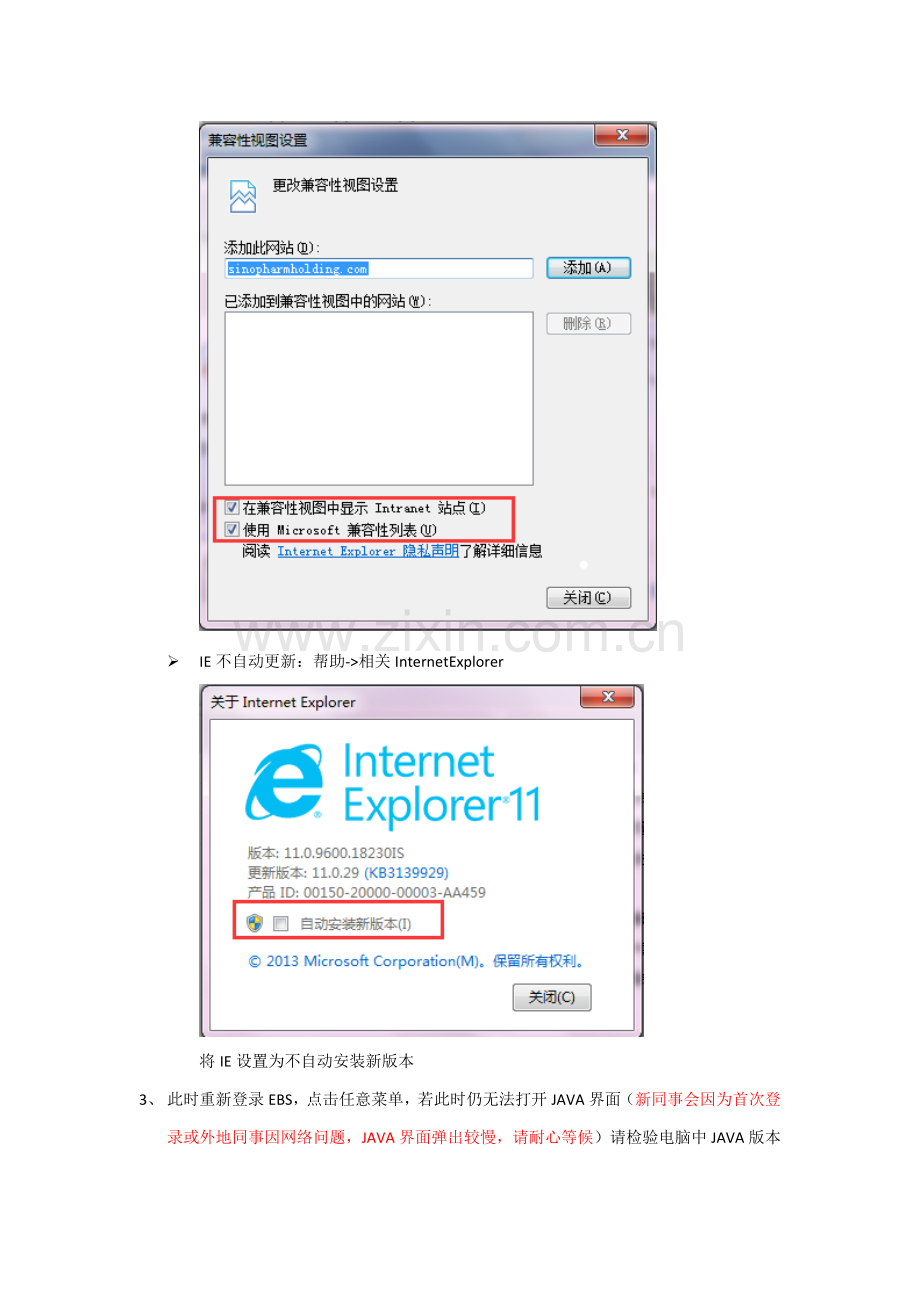 EBS登录问题解决操作基础手册.docx_第3页