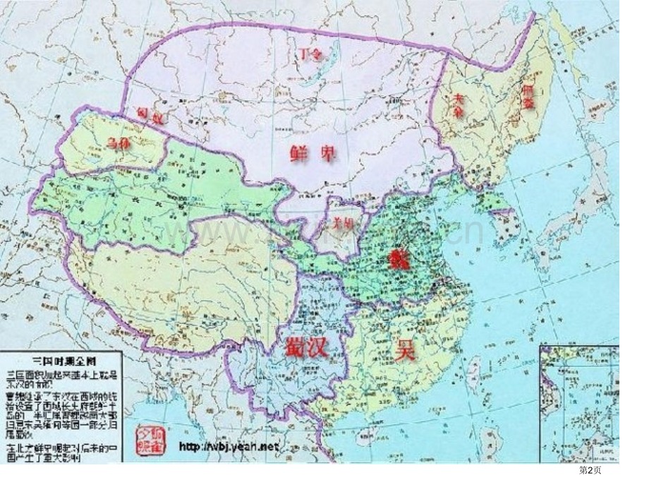 历史地图人物省公共课一等奖全国赛课获奖课件.pptx_第2页