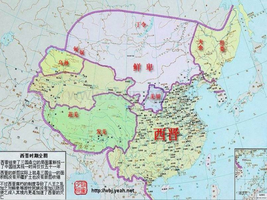 历史地图人物省公共课一等奖全国赛课获奖课件.pptx_第3页