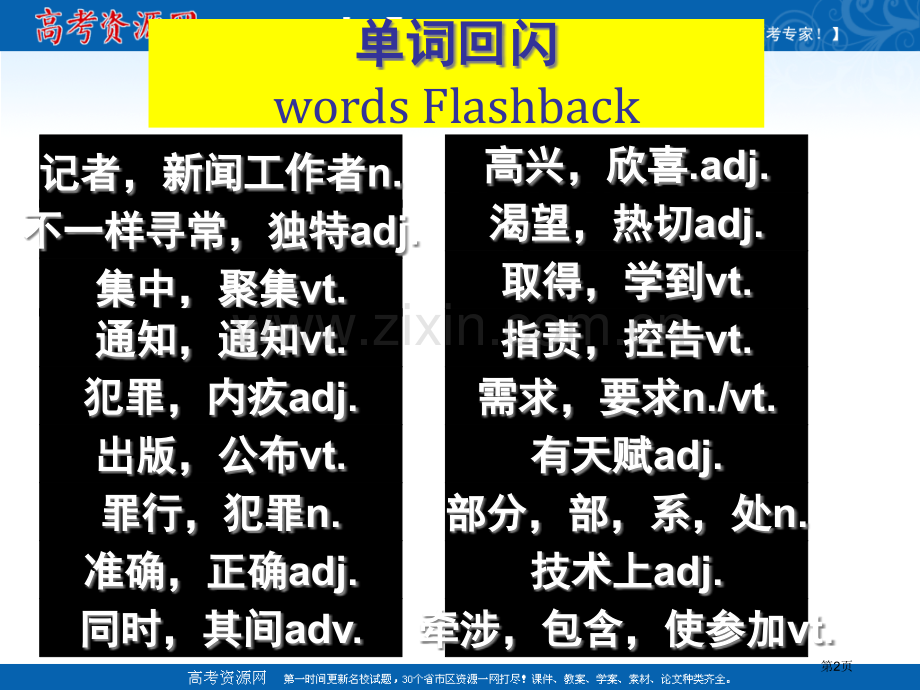 人教版新课标高考一轮复习高一必修5unit4市公开课一等奖百校联赛特等奖课件.pptx_第2页