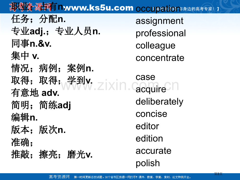 人教版新课标高考一轮复习高一必修5unit4市公开课一等奖百校联赛特等奖课件.pptx_第3页