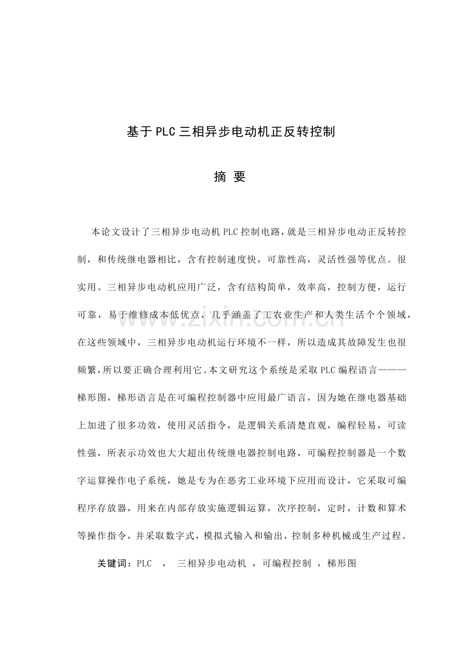 河南工业职业关键技术学院毕业设计方案.docx_第1页