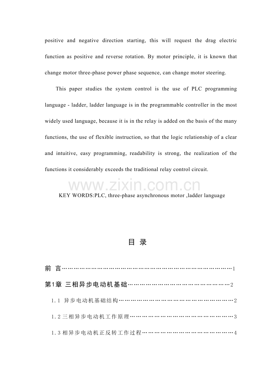 河南工业职业关键技术学院毕业设计方案.docx_第3页