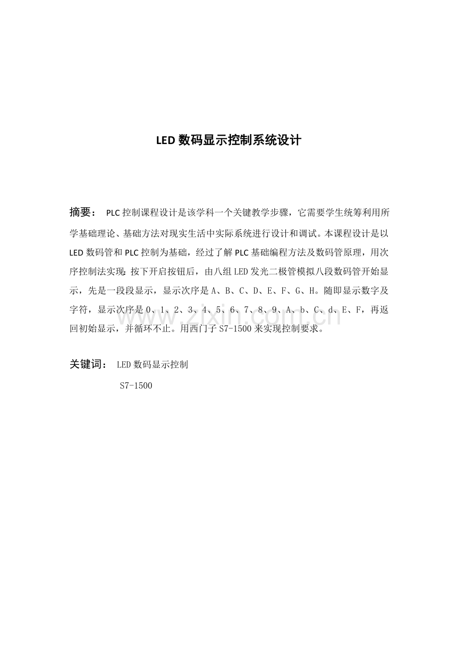 LED数码显示控制新版系统.docx_第2页