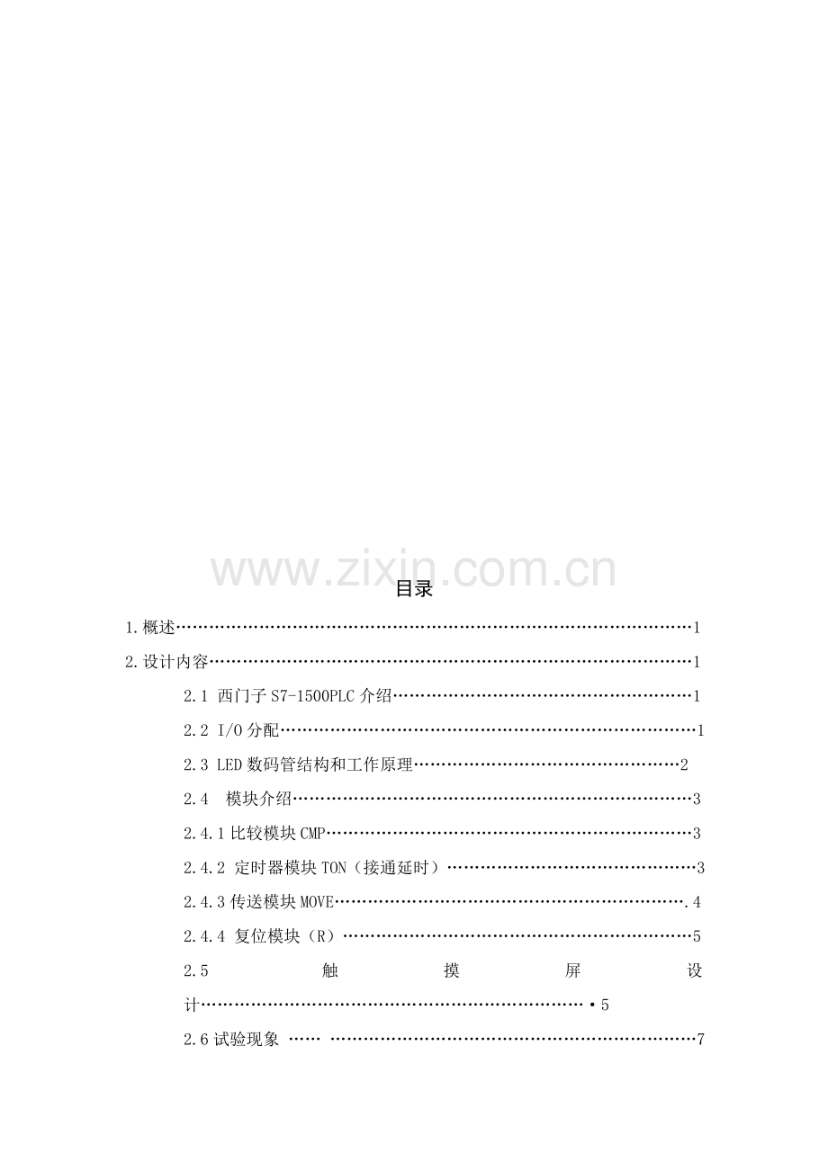 LED数码显示控制新版系统.docx_第3页