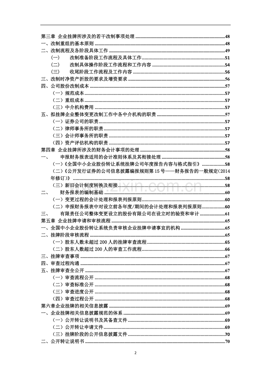 企业挂牌申请(新三板)实务操作手册(终稿).docx_第3页