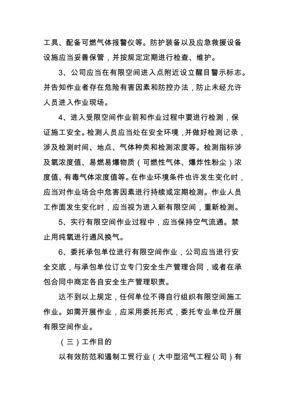 大中型沼气综合项目工程有限空间作业生产安全事故隐患排查治理专项整治工作专项方案.doc_第3页