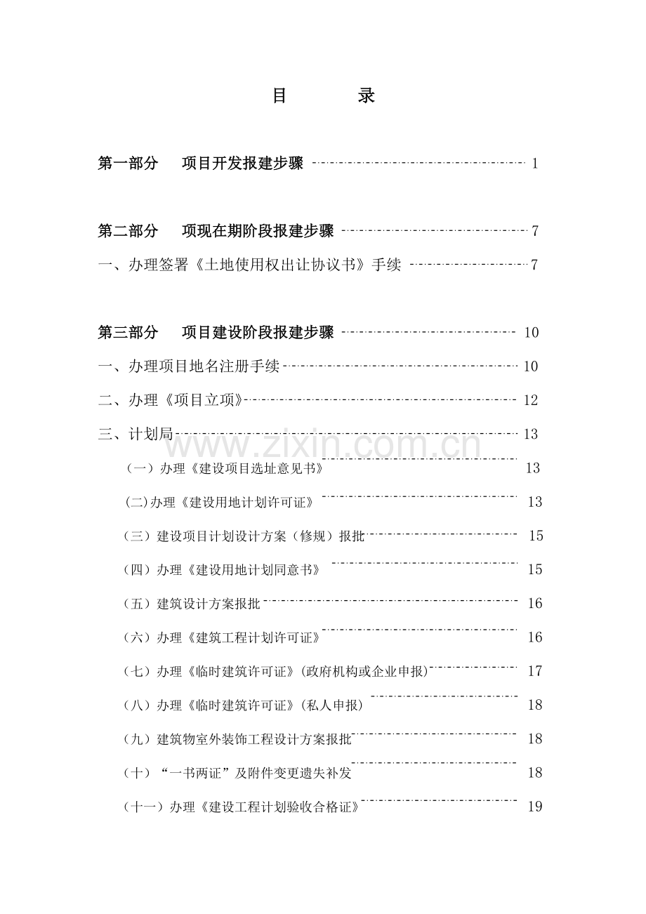 房地产开发报建流程模板.doc_第2页