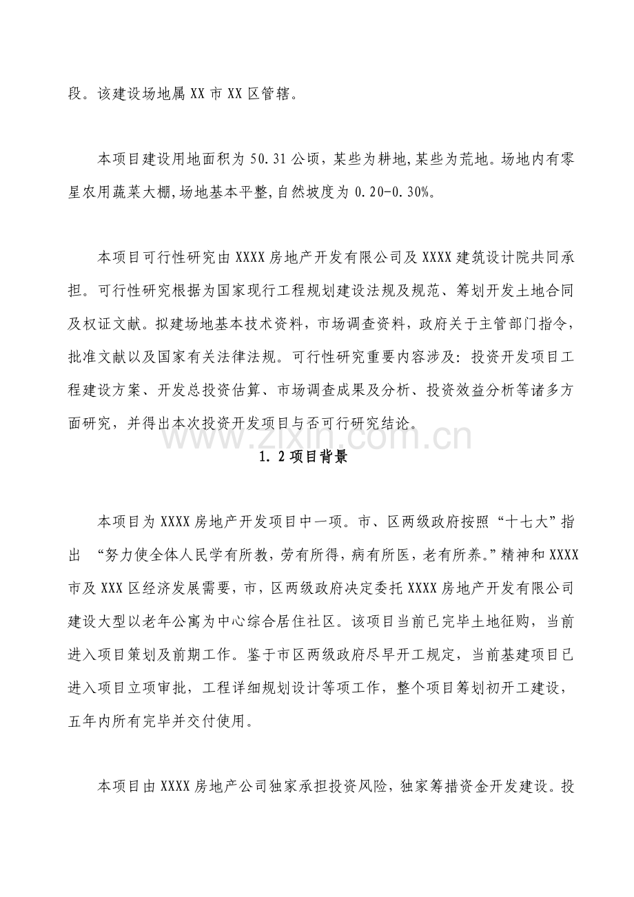 建筑工程综合项目工程综合项目可行性研究应用报告.doc_第2页