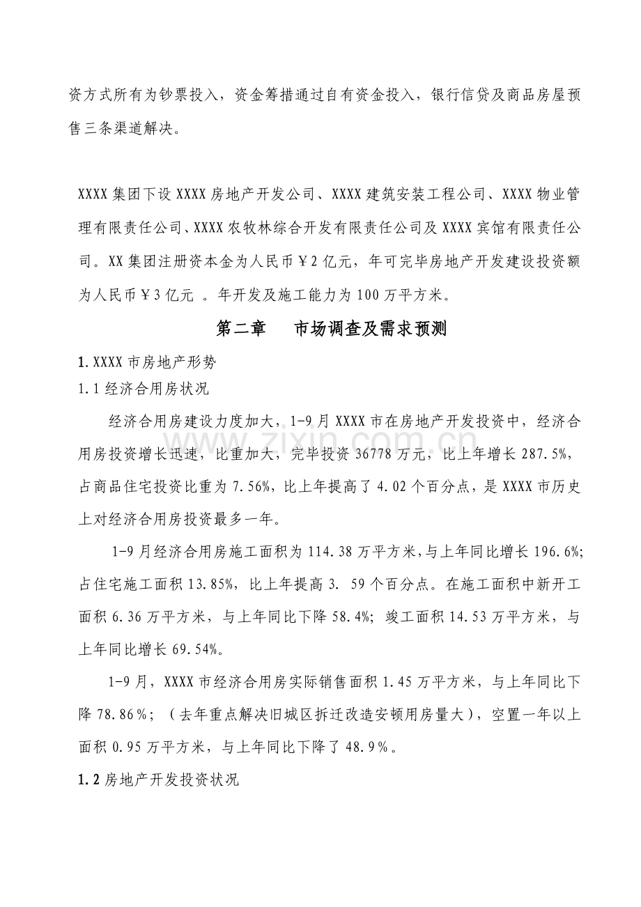 建筑工程综合项目工程综合项目可行性研究应用报告.doc_第3页