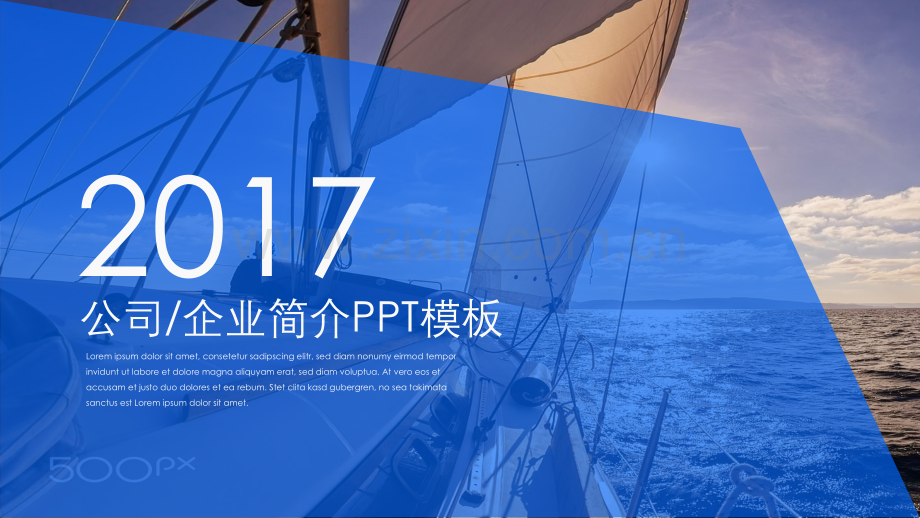 乘风破浪公司简介PPT模板.pptx_第1页