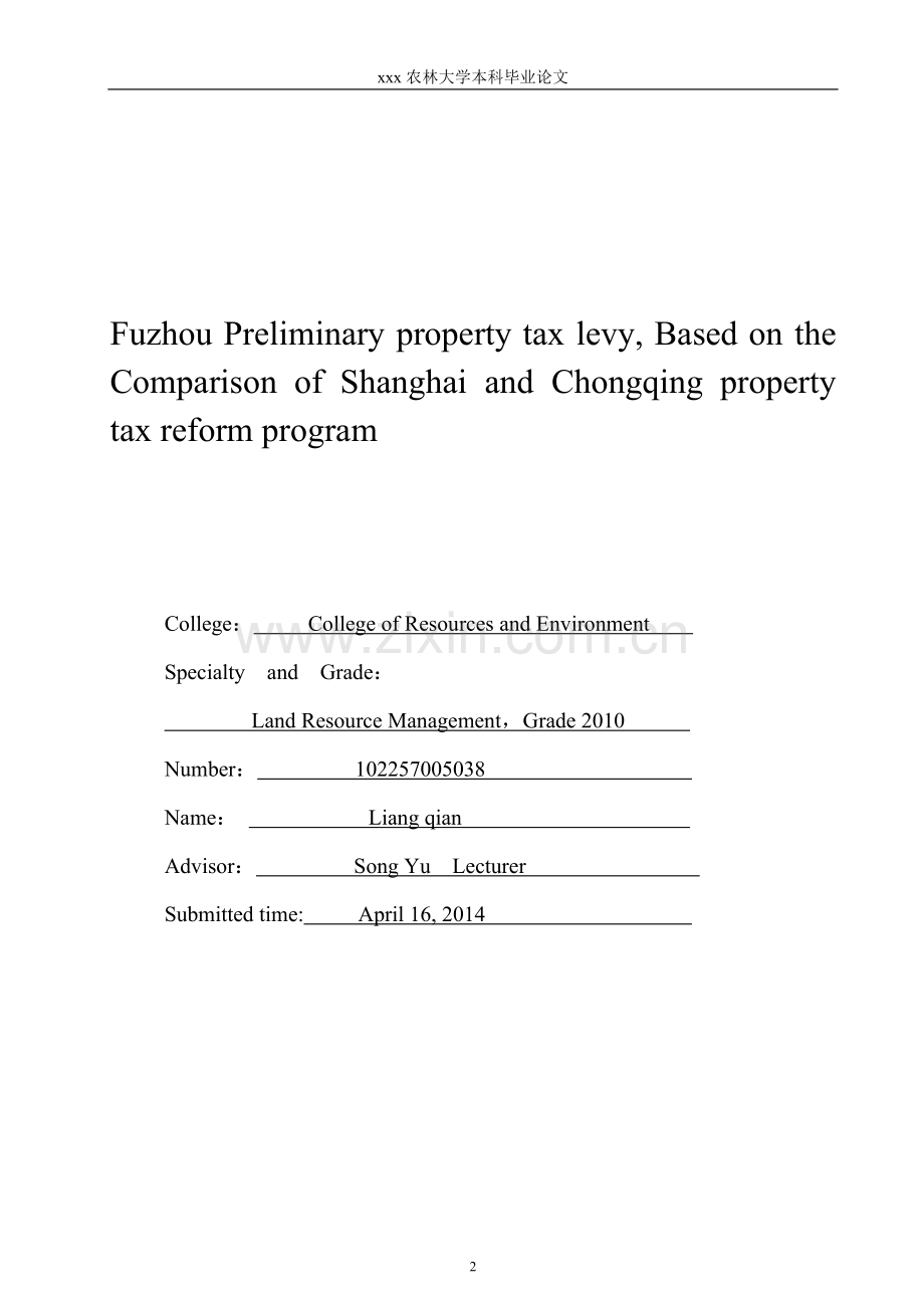 福州房产税开征初探基于沪渝房产税改革试点方案的比较-土地资源管理本科毕业论文.doc_第2页