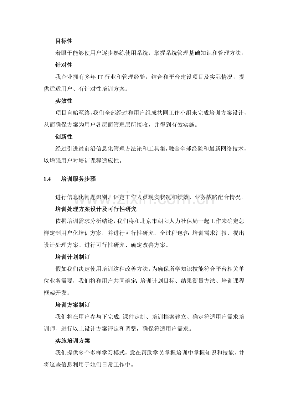 培训专项方案.docx_第2页