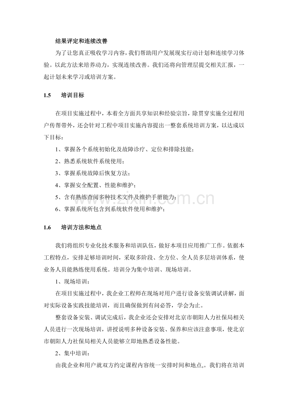 培训专项方案.docx_第3页