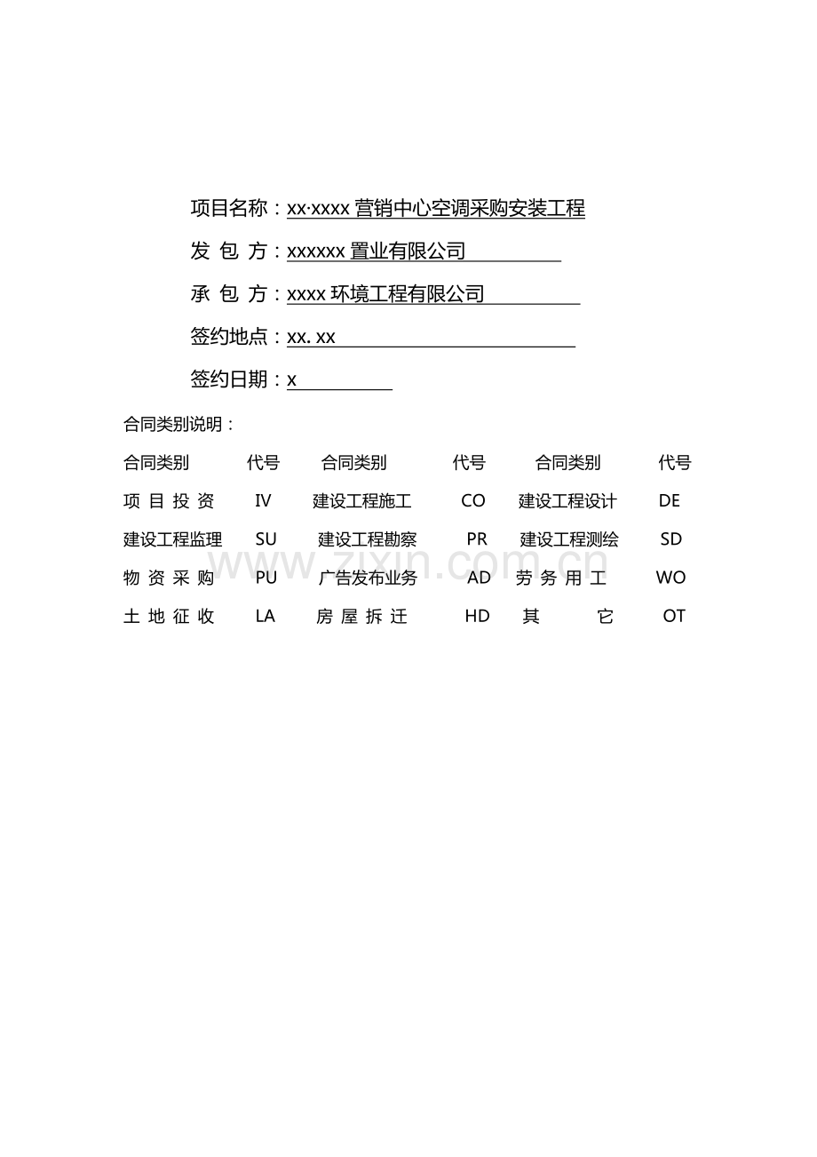 房地产项目空调安装工程承包合同签订稿.doc_第2页